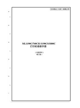 OKI ML1190C 740CII 1190CS 1800C 针式打印机中文维修手册