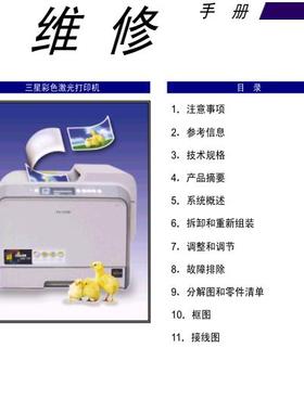 三星 CLP-500 CLP-500N 彩机中文维修手册