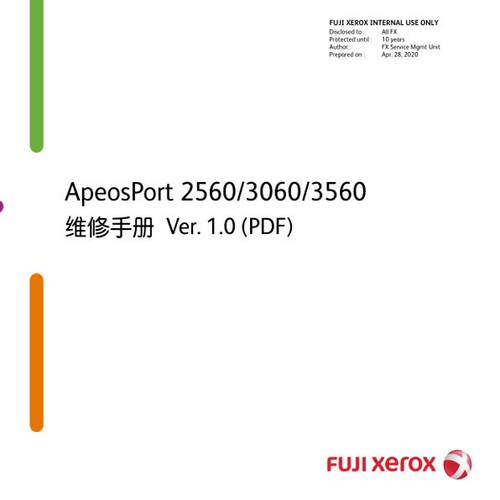 施乐 AP 2560 3060 3560 黑白机中文维修手册