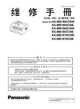 松下 KX MB 1663 1665 1666 1667 1678 1679 打印机中文维修手册