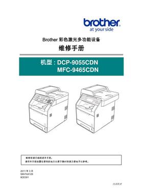 兄弟MFC-9465彩机中文维修手册