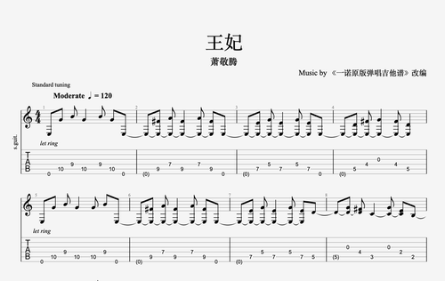 一诺弹唱版《王妃》吉他弹唱