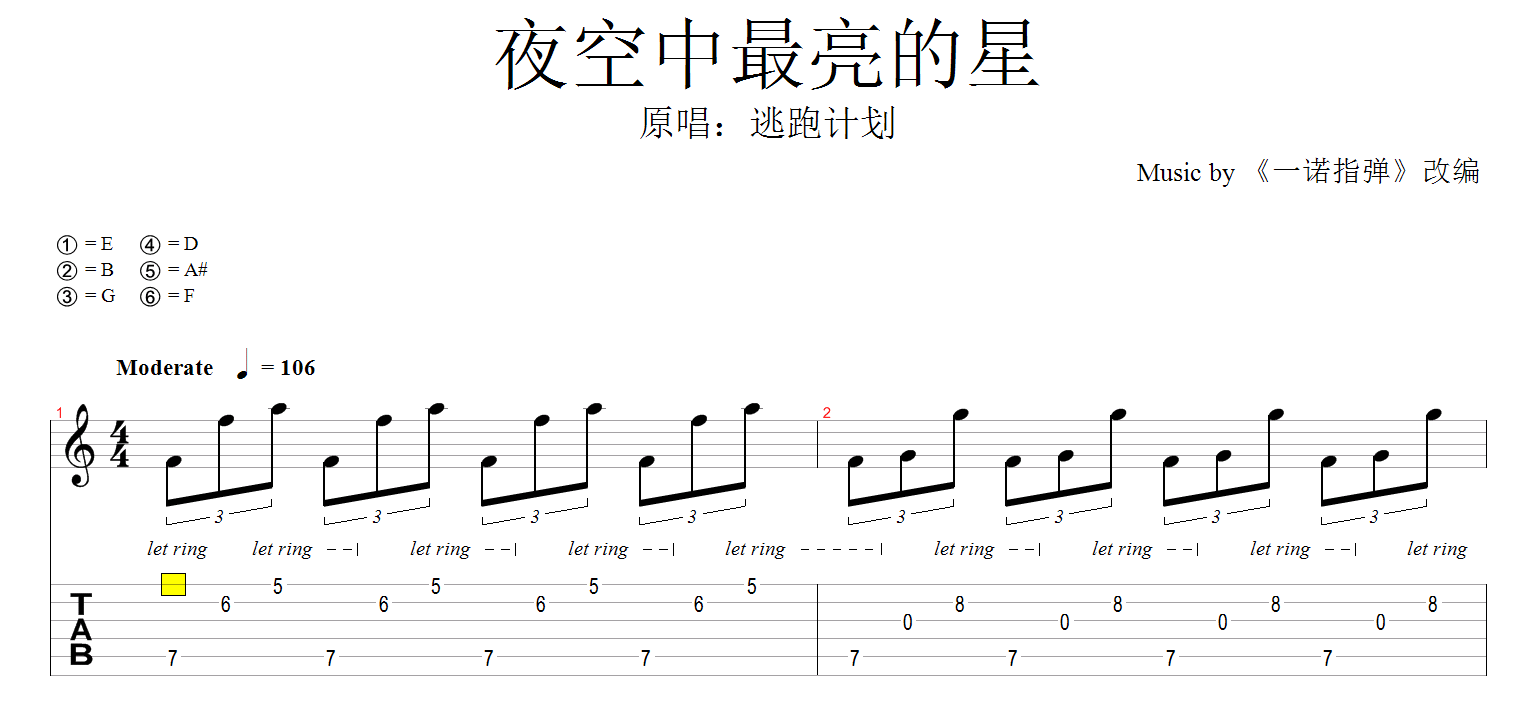 一诺改编指弹《夜空中最亮的星》吉他谱