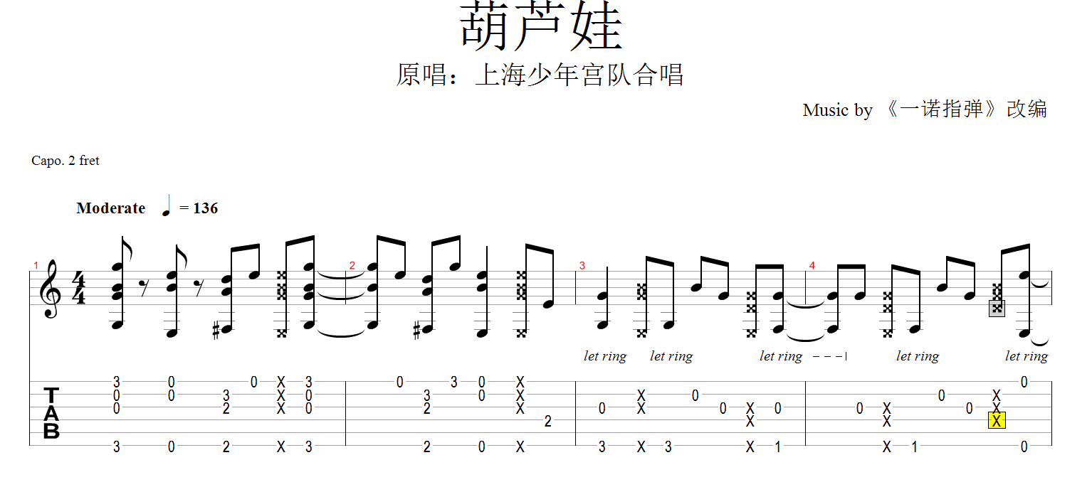 一诺指弹《葫芦娃》吉他谱