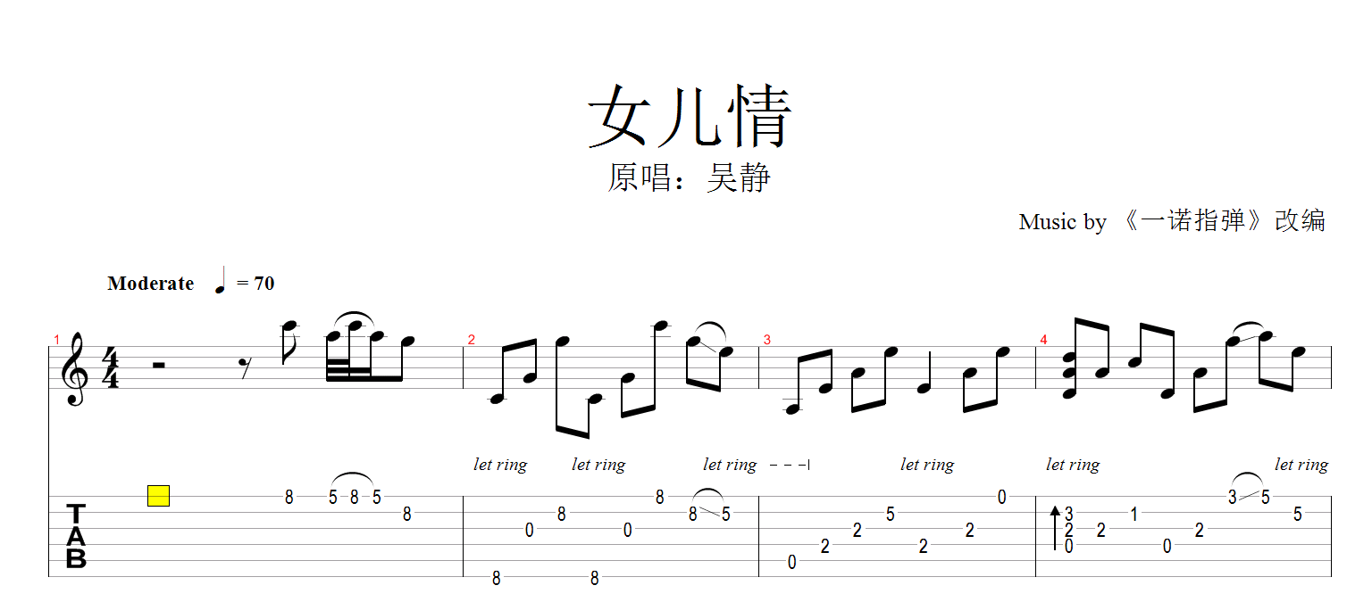 一诺指弹《 女儿情》吉他谱