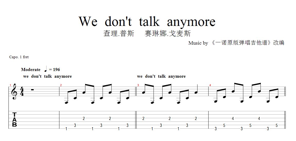 一诺弹唱版《We  don't  talk  anymore》吉他谱