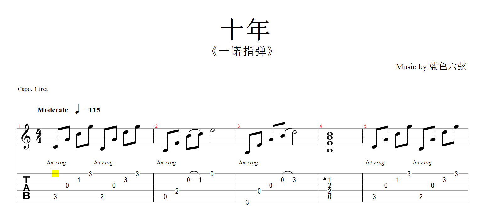 一诺指弹《十年》吉他谱
