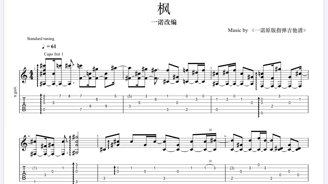 一诺改编指弹《枫》吉他谱