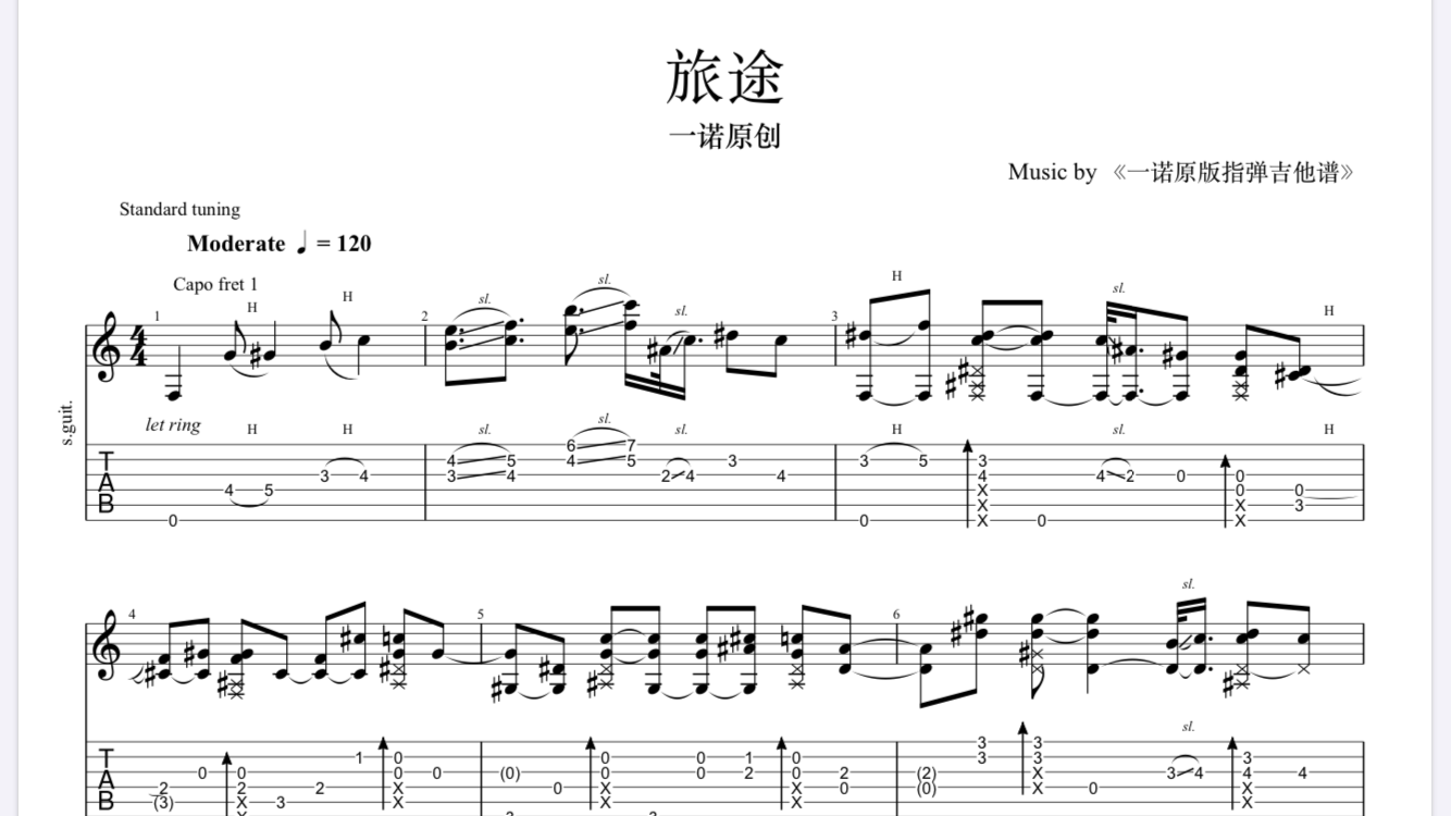 一诺原创指弹《旅途》吉他谱
