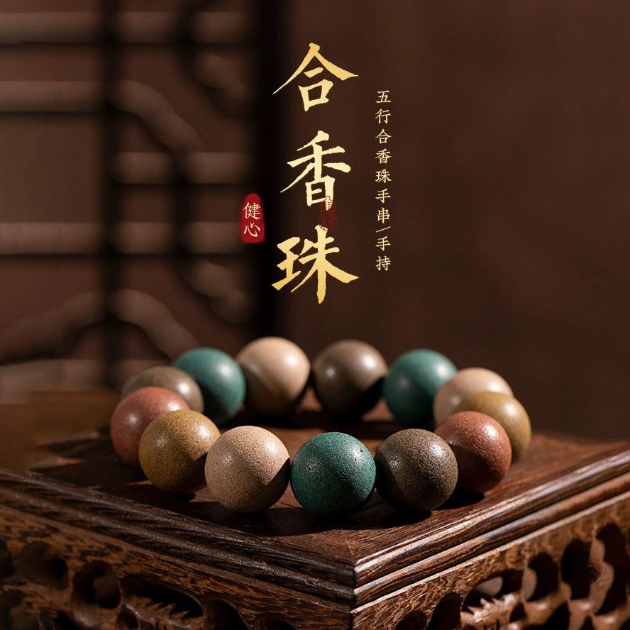 合香珠天然中药手串中秋节礼物