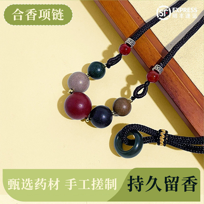 非遗古法中式药香合香珠锁骨链女