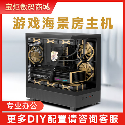 宝炬天穗7500f主机6750gre台式机海景房主机I712700k组装机4060