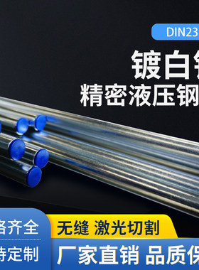 镀白锌卡套精密酸洗磷化无缝钢管
