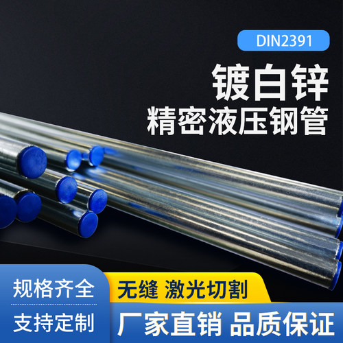 镀白锌卡套精密酸洗磷化无缝钢管