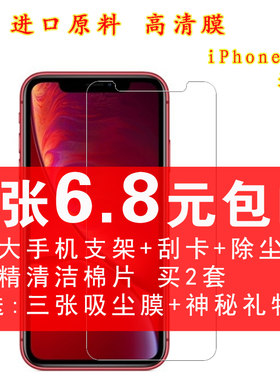 苹果iphonexr高清磨砂钢化玻璃膜