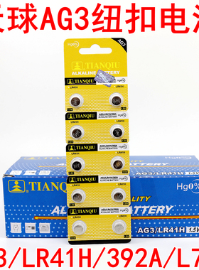 天球AG3 LR41H 392A L736 192 1.5V纽扣电池体温计发光耳勺灯电池