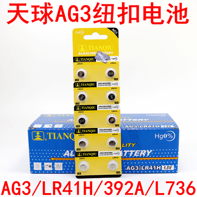 天球AG3lr41纽扣电池392al736