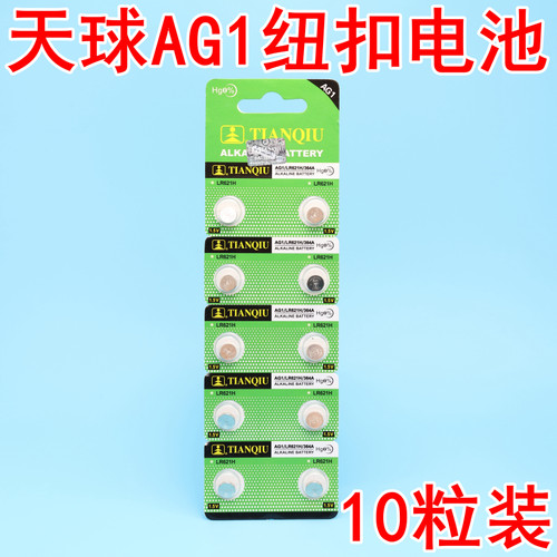 天球纽扣电池AG1LR6211364