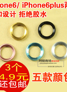 适用iPhone6S镜头保护圈苹果摄像头保护圈iphone6splus保护环配件
