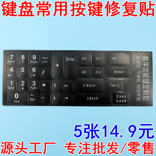 数字键盘贴纸按键笔记本收银机电脑回车键修复贴纸数字小键盘贴