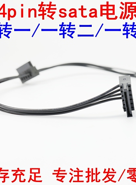 适用联想小4pin转sata电源线主板迷你小口4针4P转串口SSD硬盘供电