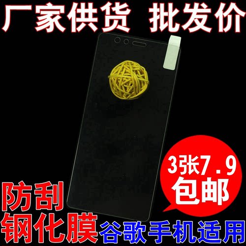 谷歌手机高清钢化玻璃膜包邮