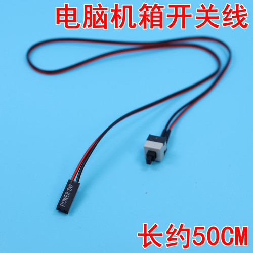 开机按钮机箱台式机电脑重启