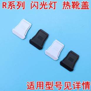 R5C微单相机热靴盖R3 适用于佳能R50 R52防尘防灰 R6II R10