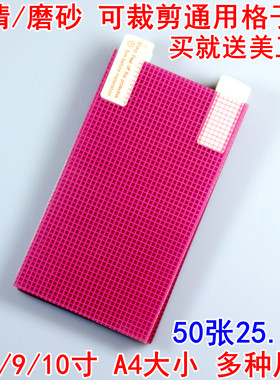 通用膜导航屏幕格子膜a4手机贴膜