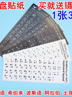 按键贴贴纸土耳其缅甸语阿拉伯