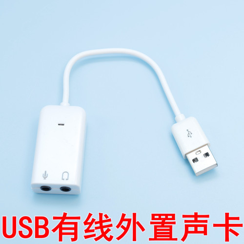 即插即用外置声卡电脑USB笔记本
