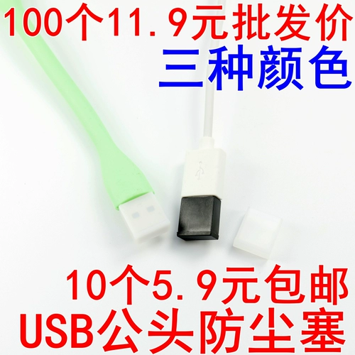 USB2.0 Гонг пыли пылевой пыль USB-A3.0 3.1 Общая линия данных пылеуст