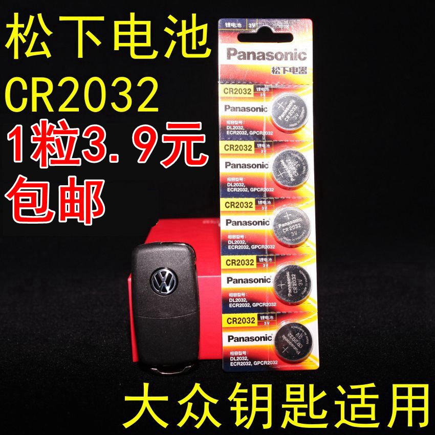 松下纽扣电池大众遥控器钥匙