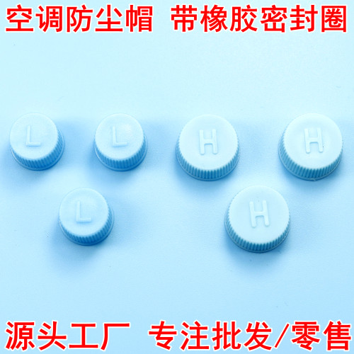汽车空调气门芯帽子通用134a高压