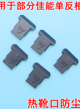 适用于佳能闪光灯热靴保护盖70D/80D/5D4/6D2/m50 5d2 5D3 5DSR