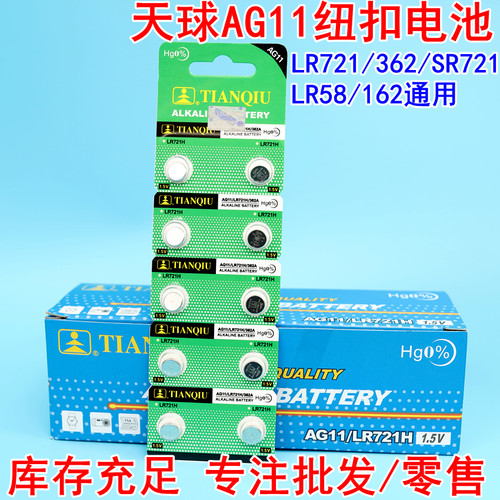 天球AG11SR721/LR58/162纽扣电池