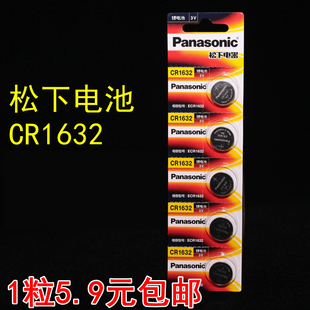 思锐g6 m6车 唐 秦 S7宋 松下遥控钥匙电池CR1632比亚迪S6