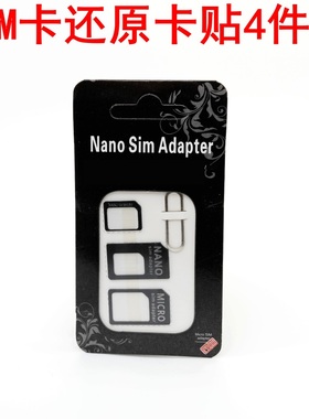 老年机转换大卡套 小卡转中卡大卡sim卡槽还原器苹果4 5手机适用