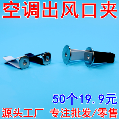 汽车空调出风口装饰夹子卡扣DIY