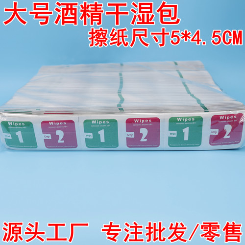 发货快贴膜干湿包清洁工具酒精包