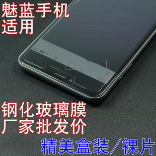 适用于魅蓝3S note3 魅蓝note2 手机贴膜魅蓝E贴膜抗蓝光钢化玻璃膜 保护膜包邮 魅蓝E