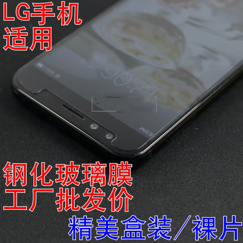 lg高清手机钢化玻璃膜包邮