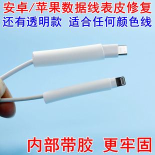 保护套热缩管修复神器适用苹果15promax小米安卓type c手机数据线