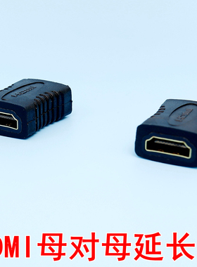 hdmi母对母延长器转接转换对接头接口加长延长线高清连接线双母头