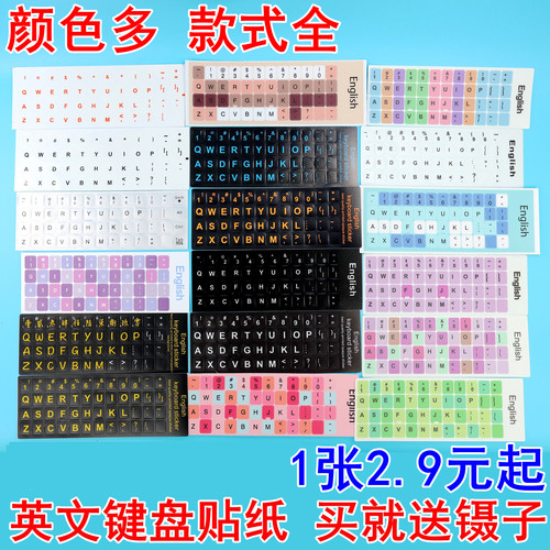 工厂批发发货快英文键盘修复贴纸