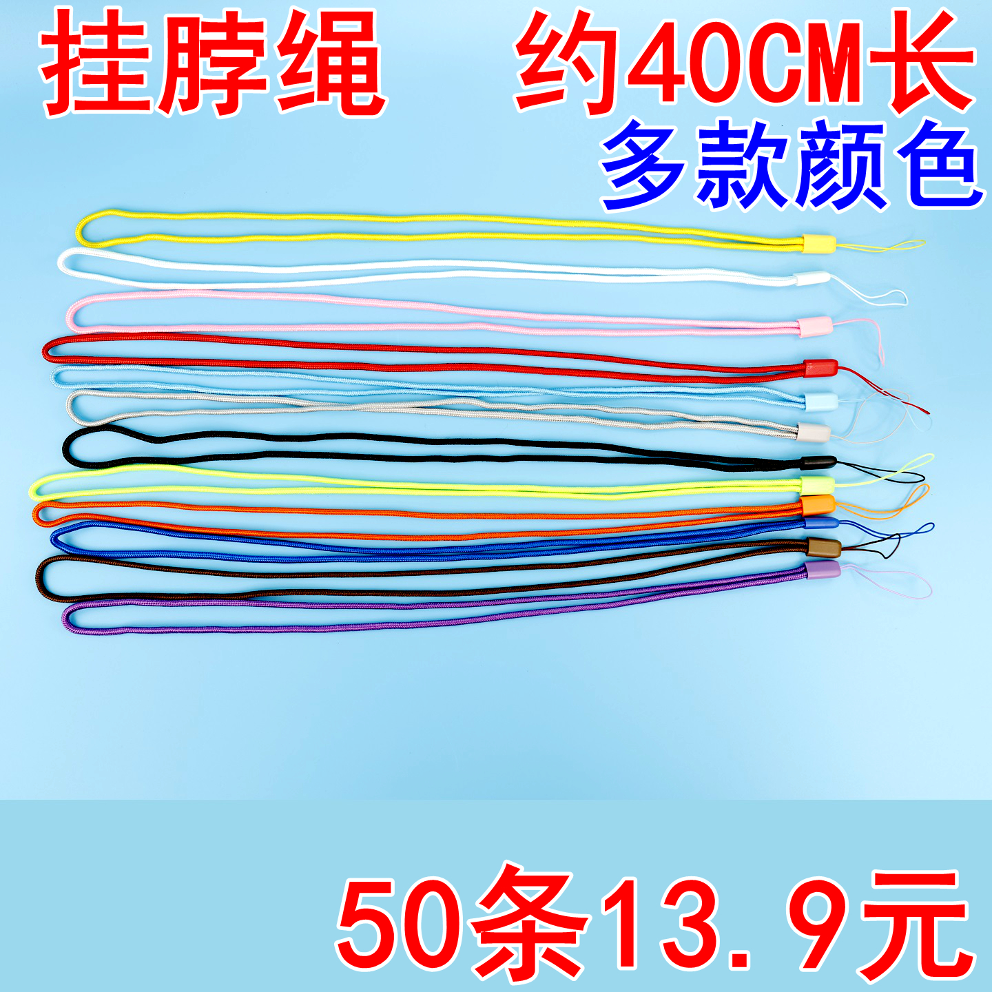 手机壳挂绳长款挂脖防丢圆款U盘钥匙工牌风扇挂件涤纶彩虹松子绳