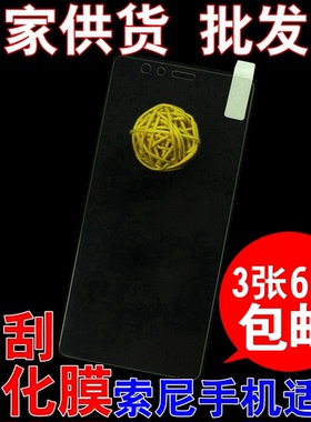 索尼Z5手机贴膜 XL39H Z5 premium钢化玻璃膜Z1 T1 C3 C4 C5高清