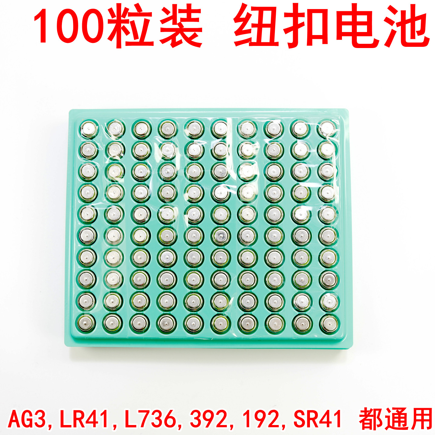 工厂批发LR41 AG3 L736 392 SR41纽扣电池发光耳勺逗猫棒温度计