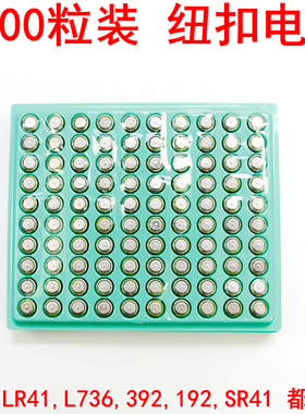 批发AG3纽扣电池LR41 392A RW37 LR736 V384 V3GA耳勺电池L736