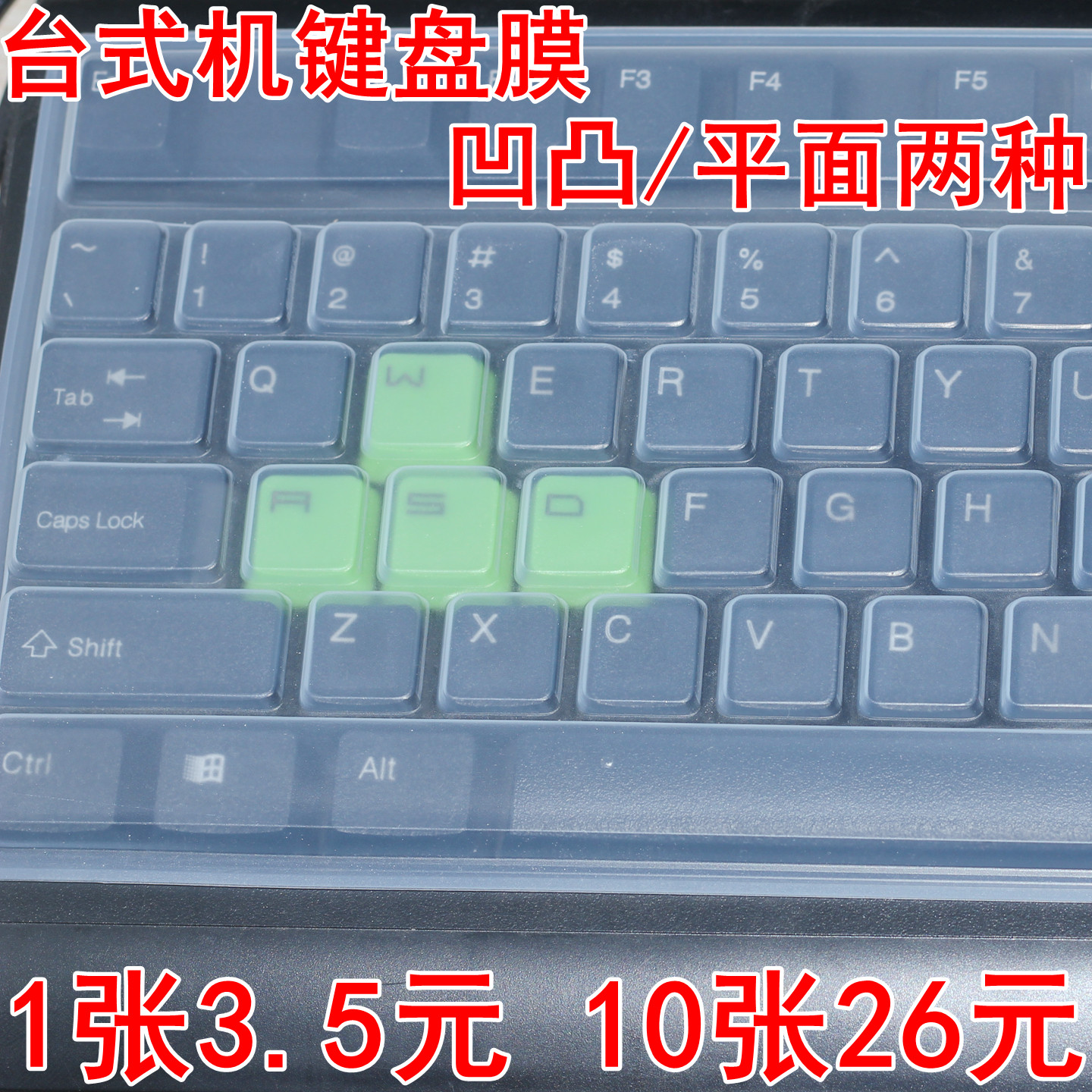 台式机键盘膜通用款凹凸透明防水图片